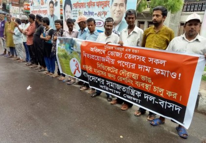 নিত্যপণ্যের মূল্য কমানোর দাবিতে বরিশালে মানববন্ধন