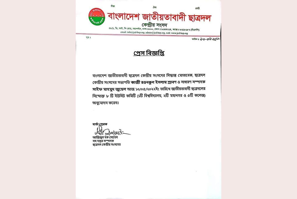 ছাত্রদল ঢাকা মহানগরের ৮ ইউনিটে নতুন কমিটি