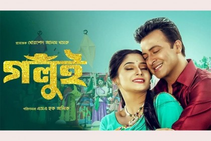 জামালপুরে ‘গলুই’ প্রদর্শিত হতে বাধা নেই