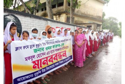 
শিক্ষককে লাঞ্ছিত করার প্রতিবাদে মানববন্ধন
