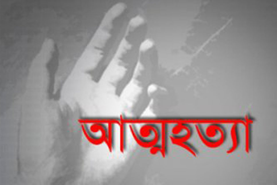 ময়মনসিংহে রাজশাহী বিশ্ববিদ্যালয় ছাত্রীর আত্মহত্যা