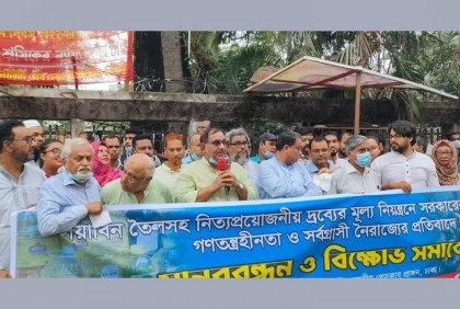 হাসি মুখে বাজারে যাওয়া জনগণ কান্না করে বাসায় ফেরে : গণফোরাম
