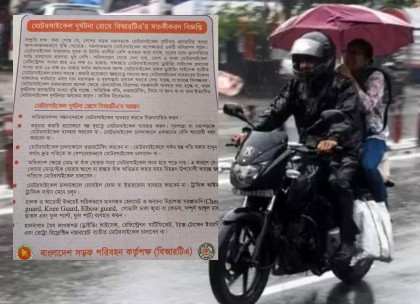 কেন ফুল প্যান্ট-শার্ট পরে মোটরসাইকেল চালাতে বলছে বিআরটিএ?