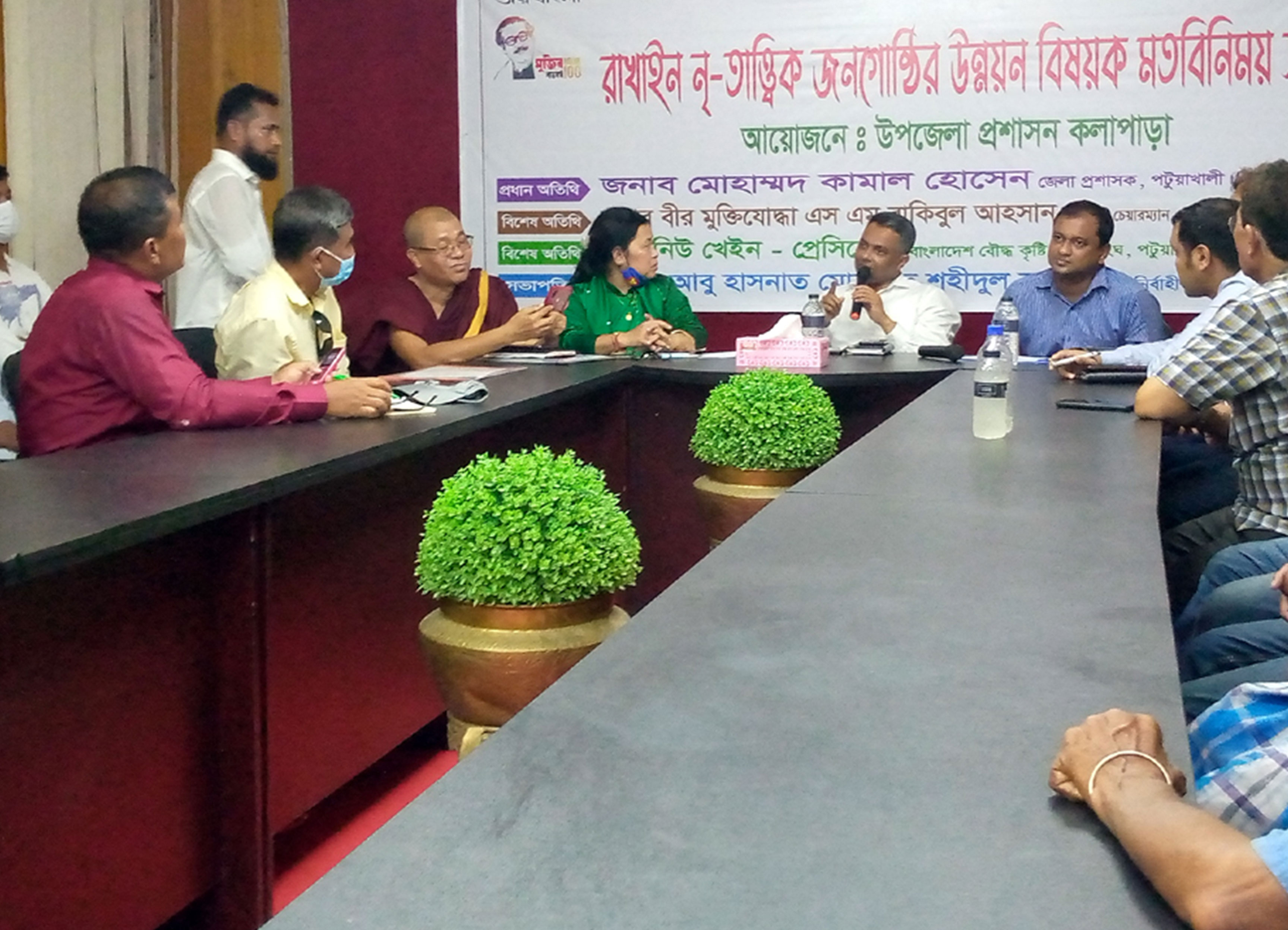 রাখাইন জনগোষ্ঠীর উন্নয়নবিষয়ক মতবিনিময় সভা