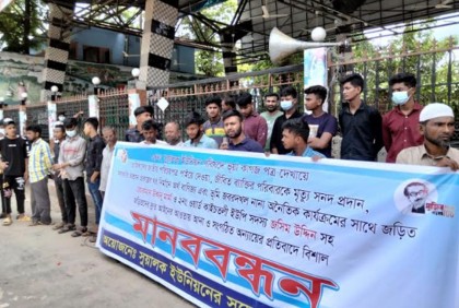 ভোটার তালিকায় রোহিঙ্গা অন্তর্ভুক্তির প্রতিবাদে মানববন্ধন 