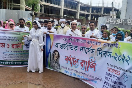 নোয়াখালীতে আন্তর্জাতিক নার্সেস দিবস উদযাপন