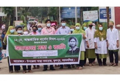 ফুলপুরে আন্তর্জাতিক নার্সেস  দিবস উদযাপন 