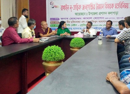 রাখাইন জনগোষ্ঠীর উন্নয়নবিষয়ক মতবিনিময় সভা