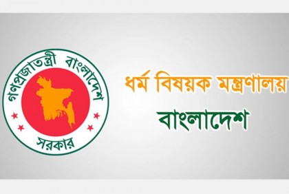 হজযাত্রী নিবন্ধন শুরু ১৬ মে, চলবে তিন দিন 

