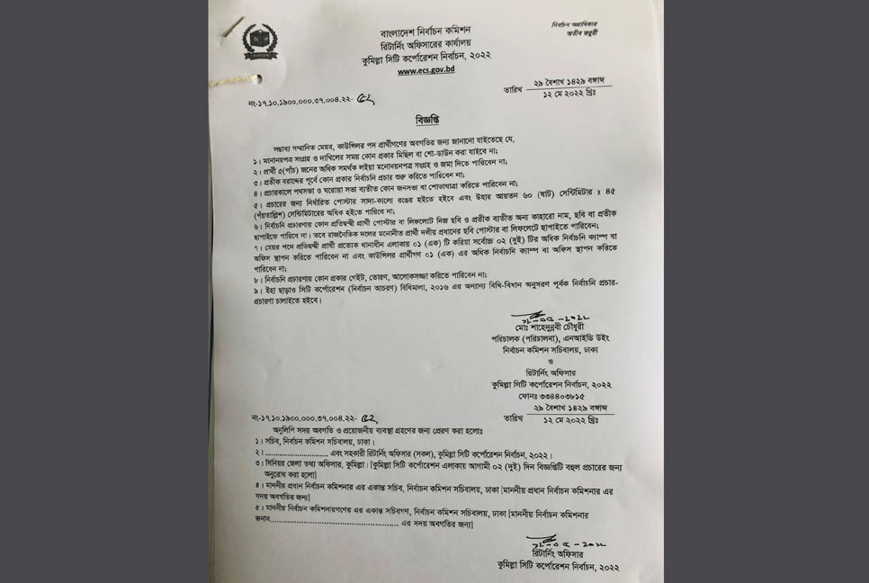কুমিল্লা সিটি ভোটে যেসব নির্দেশনা দিল ইসি