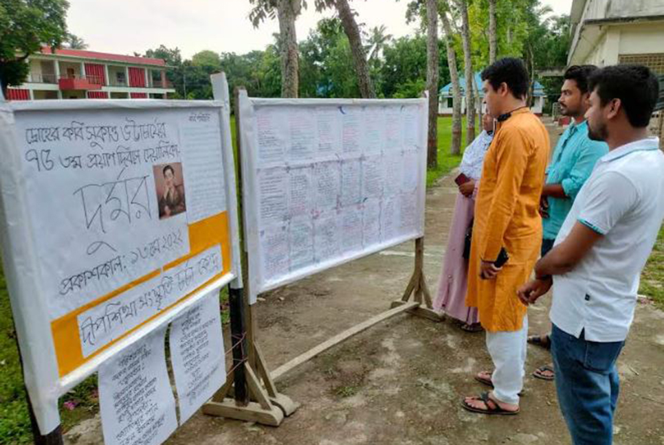 কটিয়াদীতে কবি সুকান্তের প্রয়াণ দিবসে দেয়ালিকা প্রকাশ