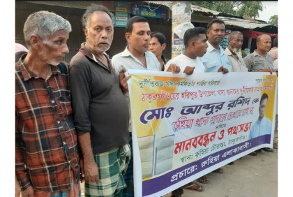 
ঠাকুরগাঁওয়ে দুর্নীতিতে অভিযুক্ত কর্মকর্তাকে রুহিয়া গুদামে বদলির প্রতিবাদে
মানববন্ধন 