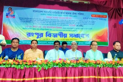 রংপুরে ৭ দফা দাবিতে সরকারি কর্মচারীদের বিভাগীয় সমাবেশ 