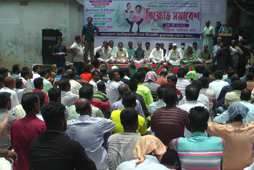 চুয়াডাঙ্গায় বিএনপির বিক্ষোভ সমাবেশ