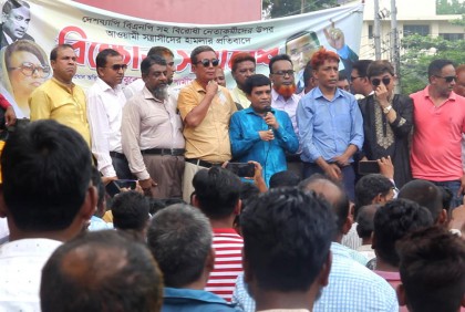 রাঙামাটিতে বিএনপির বিক্ষোভ মিছিল ও প্রতিবাদ সমাবেশ