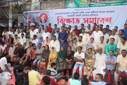 খুলনায় বিএনপির বিক্ষোভ সমাবেশ