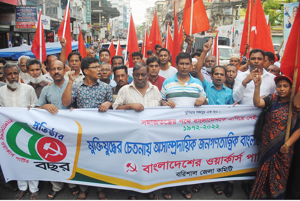 বরিশালে ওয়ার্কার্স পার্টির সমাবেশ ও লাল পতাকা র‌্যালি
