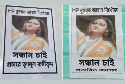 ‘নুসরাত জাহান নিখোঁজ, সন্ধান চাই’