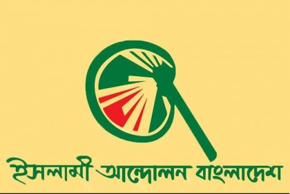 বরিশালে ২০ মে বিভাগীয় সমাবেশ করবে ইসলামী আন্দোলন বাংলাদেশ