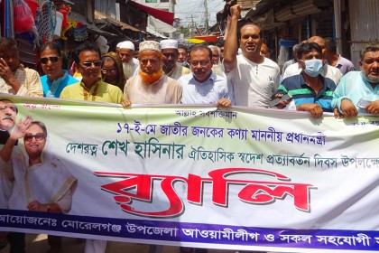শেখ হাসিনার স্বদেশ প্রত্যাবর্তন দিবস উপলক্ষে মোরেলগঞ্জে আনন্দ র‌্যালি