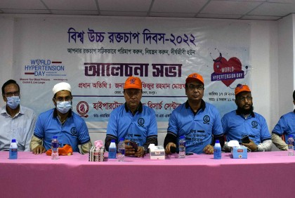 রংপুরে  বিশ্ব উচ্চ রক্তচাপ দিবস পালন