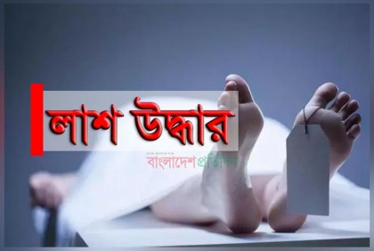 বগুড়ায় অজ্ঞাত শিশুর লাশ উদ্ধার