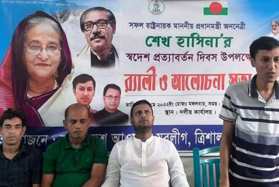 শেখ হাসিনার স্বদেশ প্রত্যাবর্তন দিবসে ত্রিশালে যুবলীগের আলোচনা সভা