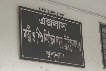 তরুণীকে পাচার মামলায় স্বামী-স্ত্রীর মৃত্যুদণ্ড
