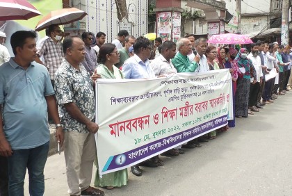 জাতীয়করণের দাবিতে কলেজ-বিশ্ববিদ্যালয় শিক্ষক সমিতির মানববন্ধন