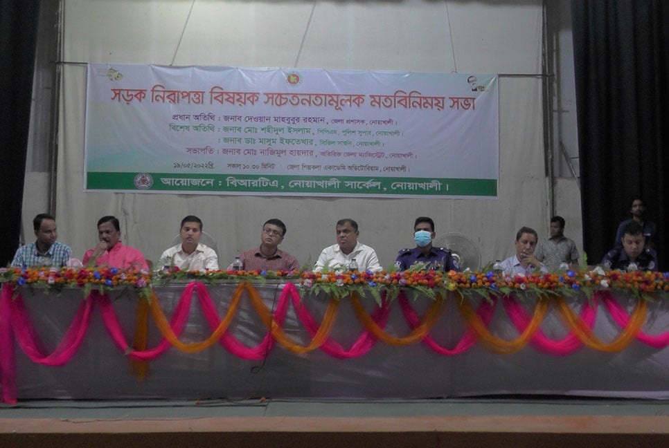নোয়াখালীতে সড়ক নিরাপত্তা বিষয়ক সচেতনতামূলক মতবিনিময় সভা
