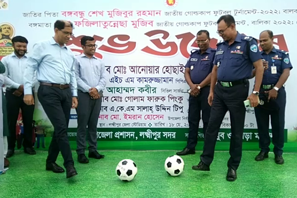 লক্ষ্মীপুরে বঙ্গবন্ধু ও বঙ্গমাতা জাতীয় গোল্ডকাপ ফুটবল টুর্নামেন্ট শুরু  
