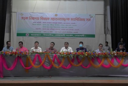 নোয়াখালীতে সড়ক নিরাপত্তা বিষয়ক সচেতনতামূলক মতবিনিময় সভা