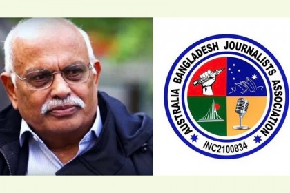 গাফফার চৌধুরীর মৃত্যুতে অস্ট্রেলিয়া বাংলাদেশ জার্নালিস্ট অ্যাসোসিয়েশনের শোক