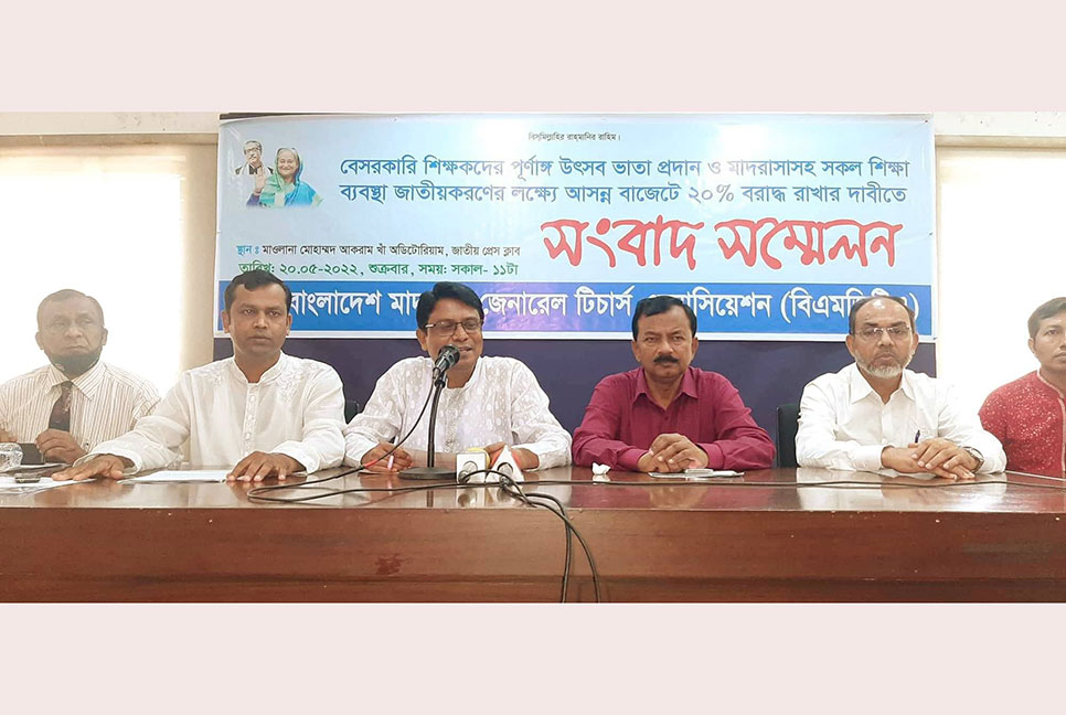 শিক্ষাখাতে মোট বাজেটের ২০ শতাংশ বরাদ্দের দাবি