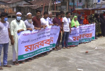 নোয়াখালীতে শত বছরের পুরোনো পুকুর ভরাটের প্রতিবাদে মানববন্ধন-সমাবেশ