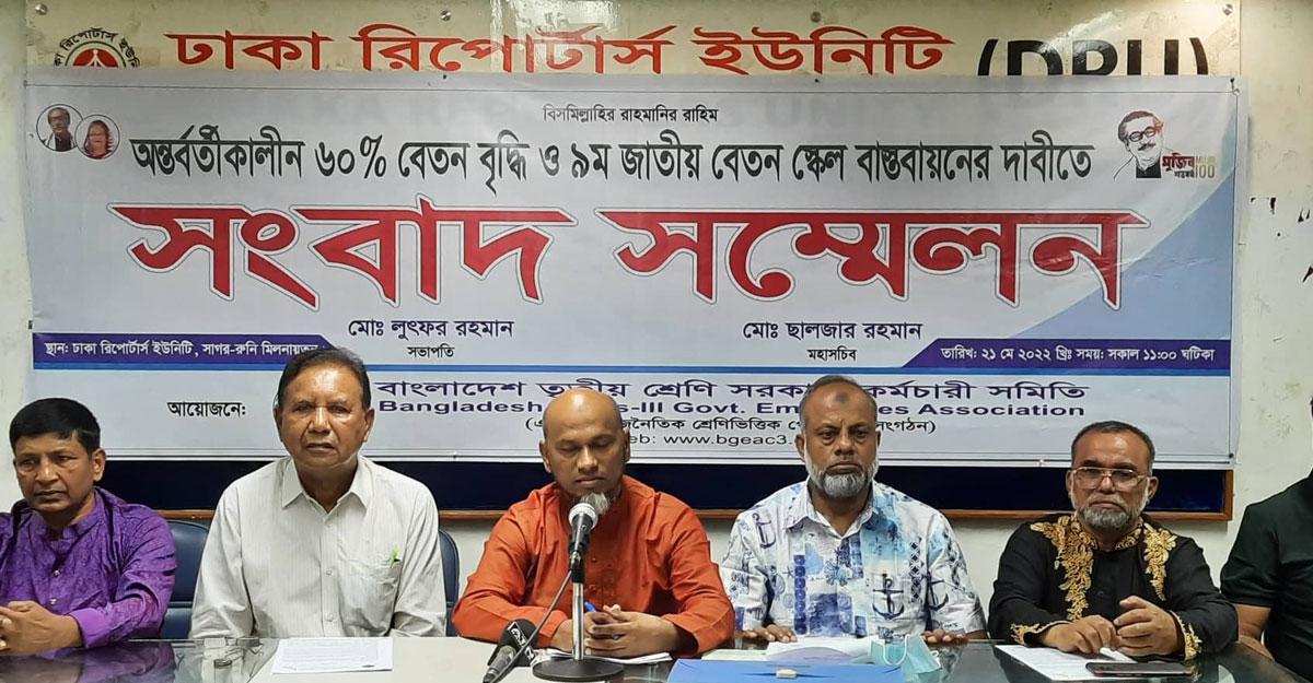 সরকারি কর্মচারীদের বেতন বৃদ্ধির দাবি 