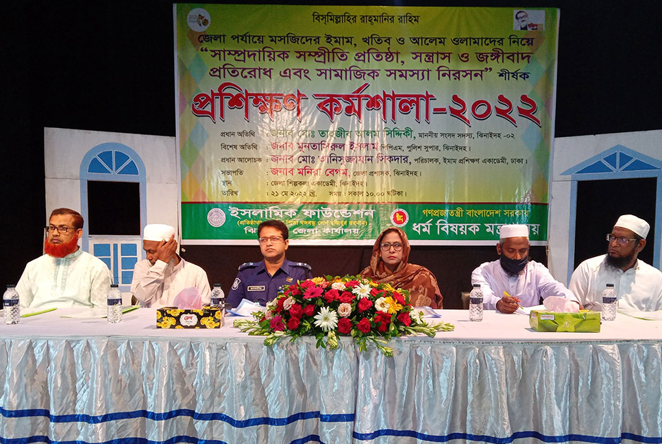 ঝিনাইদহে ইমাম-খতিব আলেম-ওলামাদের প্রশিক্ষণ কর্মশালা