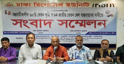 সরকারি কর্মচারীদের বেতন বৃদ্ধির দাবি 