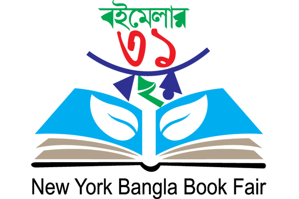 নিউইয়র্ক বাংলা বইমেলা :‘শহীদ কাদরী পুরস্কার ২০২২’ এর বই আহ্বান 