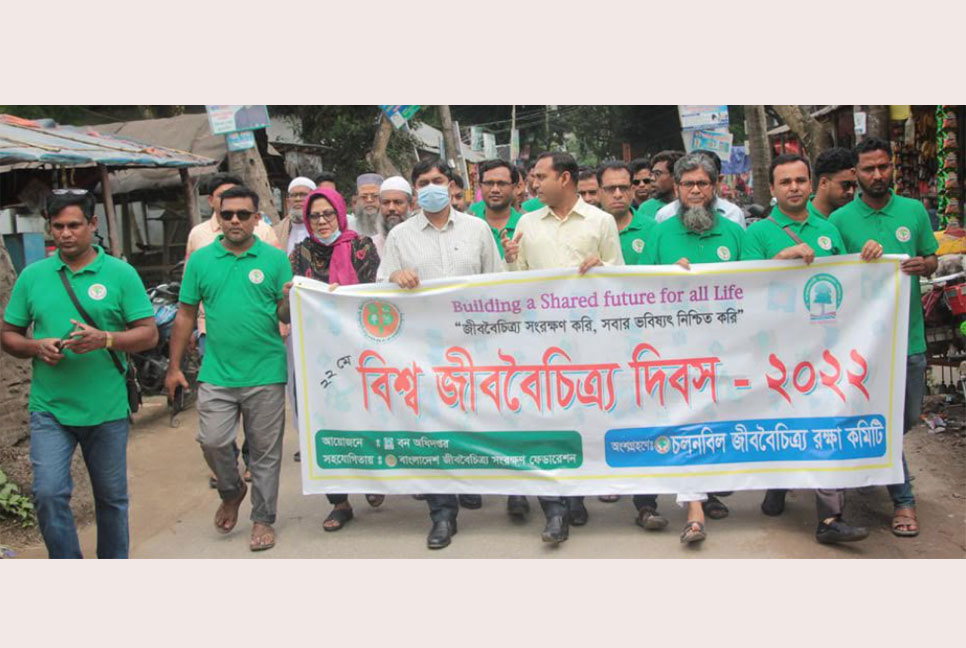সিংড়ায় বিশ্ব জীববৈচিত্র্য দিবসে শোভাযাত্রা