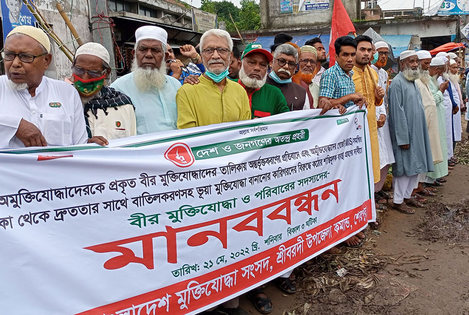 শ্রীবরদীতে তালিকা থেকে ভুয়া মুক্তিযোদ্ধাদের নাম বাতিলের দাবি 