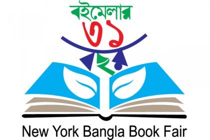 নিউইয়র্ক বাংলা বইমেলা :‘শহীদ কাদরী পুরস্কার ২০২২’ এর বই আহ্বান 