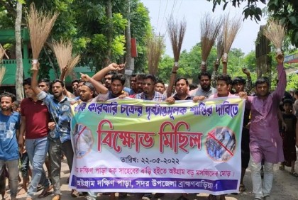 ব্রাহ্মণবাড়িয়ায় মাদক কারবারীদের বিরুদ্ধে ঝাড়ু মিছিল