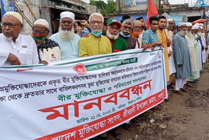 শ্রীবরদীতে তালিকা থেকে ভুয়া মুক্তিযোদ্ধাদের নাম বাতিলের দাবি 