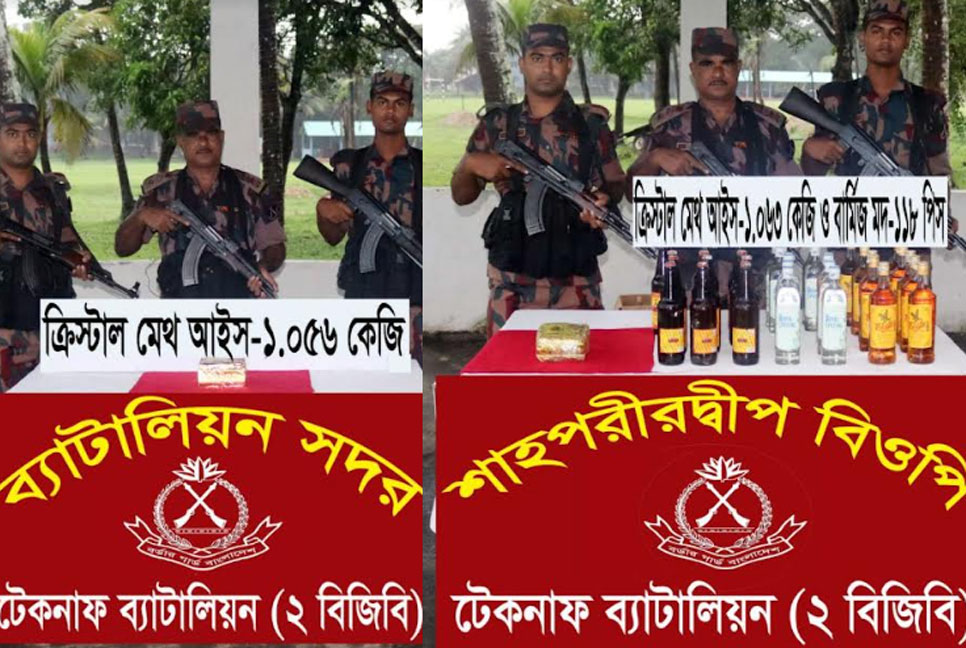 টেকনাফে ২ কেজি ১১৯ গ্রাম আইসসহ ১১৮ বোতল মদ উদ্ধার