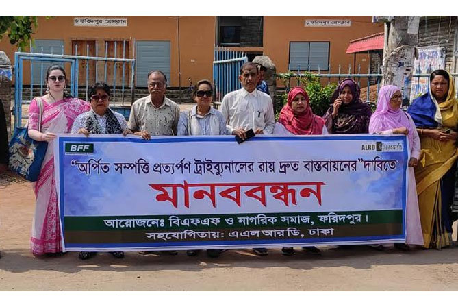 ফরিদপুরে অর্পিত সম্পত্তি প্রত্যর্পণ আইন বাস্তবায়নের দাবি 