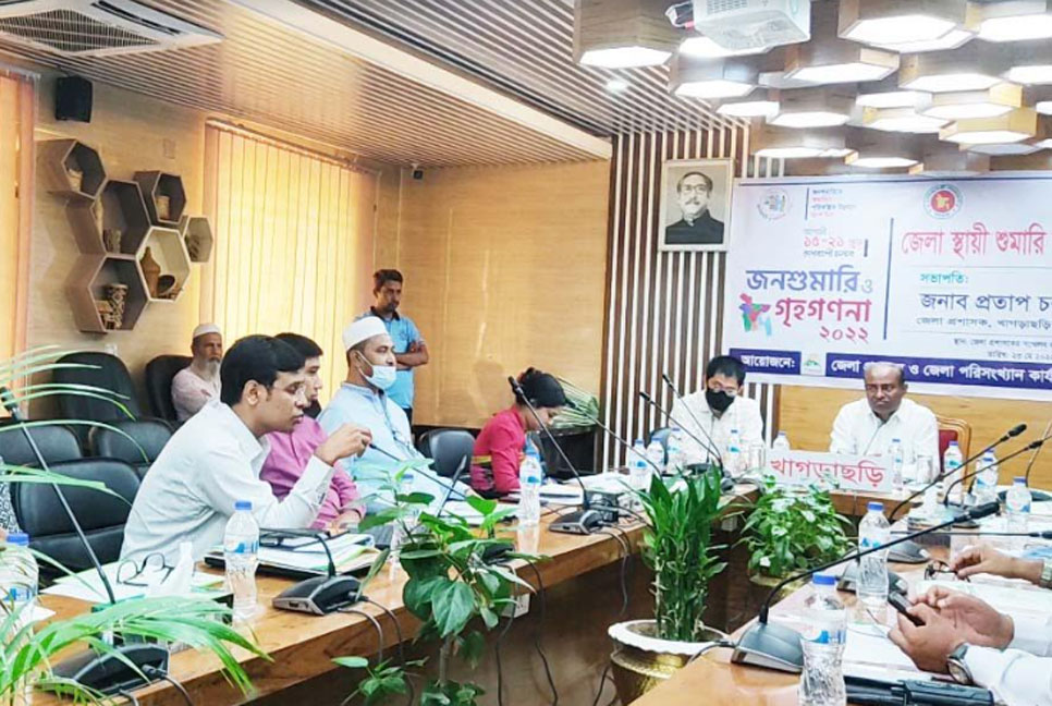 খাগড়াছড়িতে গৃহগণনা শুরুর লক্ষ্যে প্রস্তুতিমূলক সভা