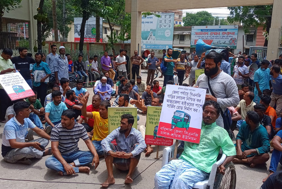 বরিশালে থ্রি হুইলার শ্রমিকদের বিক্ষোভ সমাবেশ, স্মারকলিপি