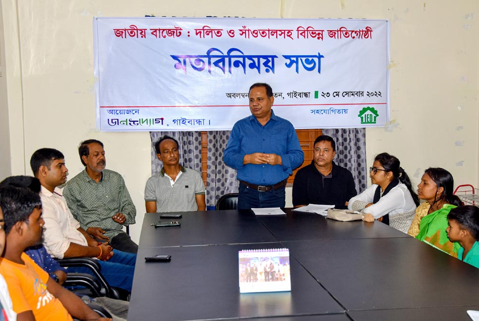 জাতীয় বাজেটে ক্ষুদ্র নৃগোষ্ঠী ও দলিতদের জন্য বিশেষ বরাদ্দ দাবি