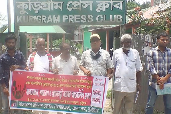 কুড়িগ্রামে জেলা রবিদাস ফোরামের মানববন্ধন
